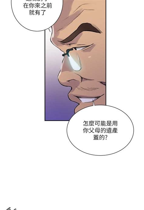 秘密 無 修正|第214话 .